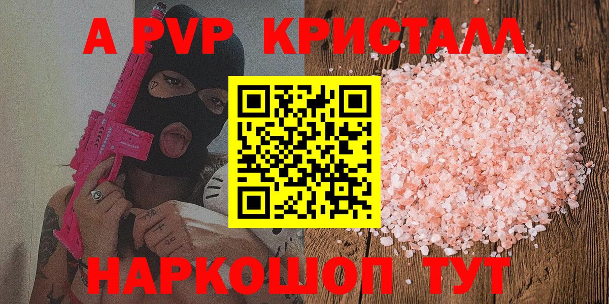Alpha PVP кристаллы  APVP мука  Alfa_PVP Crystall  Вход с VPN  Alpha PVP  Красноармейск 