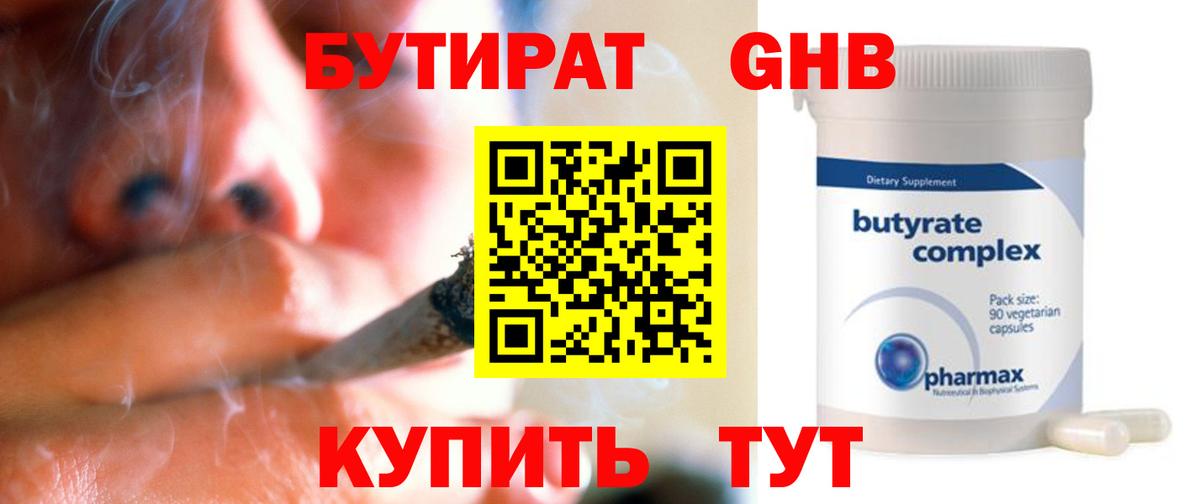 Красноармейск  БУТИРАТ вода  Вход с VPN 
