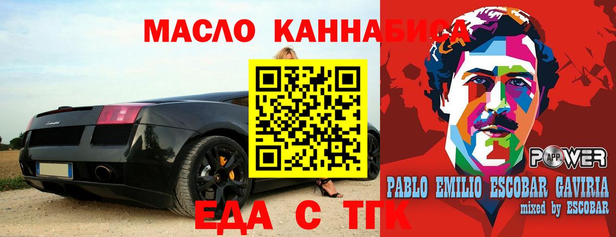 Красноармейск  Еда ТГК марихуана  Вход с VPN 