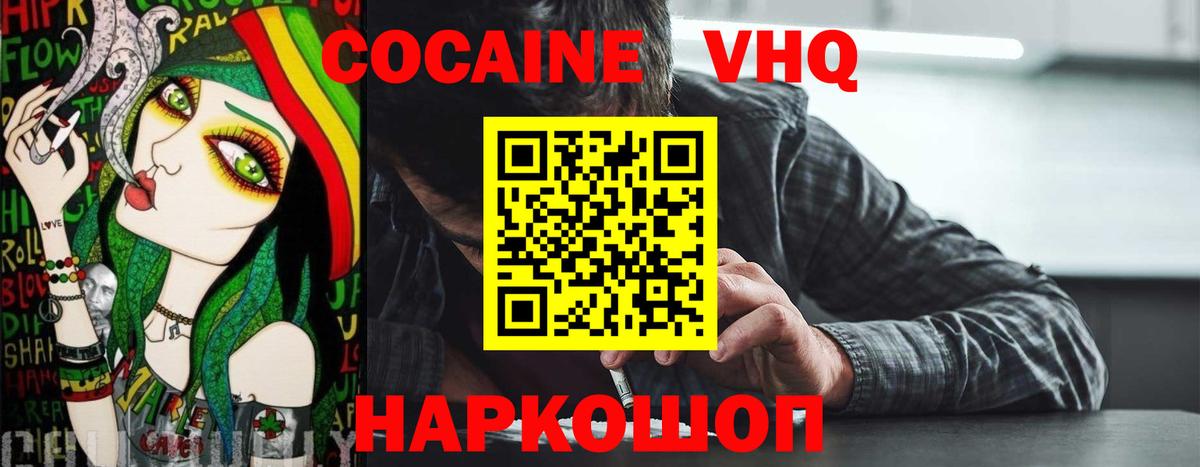 КОКАИН  COCAIN FishScale  Cocaine FishScale  Вход с VPN  Красноармейск 