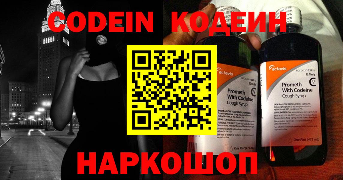 Красноармейск  Кодеиновый сироп Lean напиток Lean (лин)  Кодеиновый сироп Lean Purple Drank  Вход с VPN 
