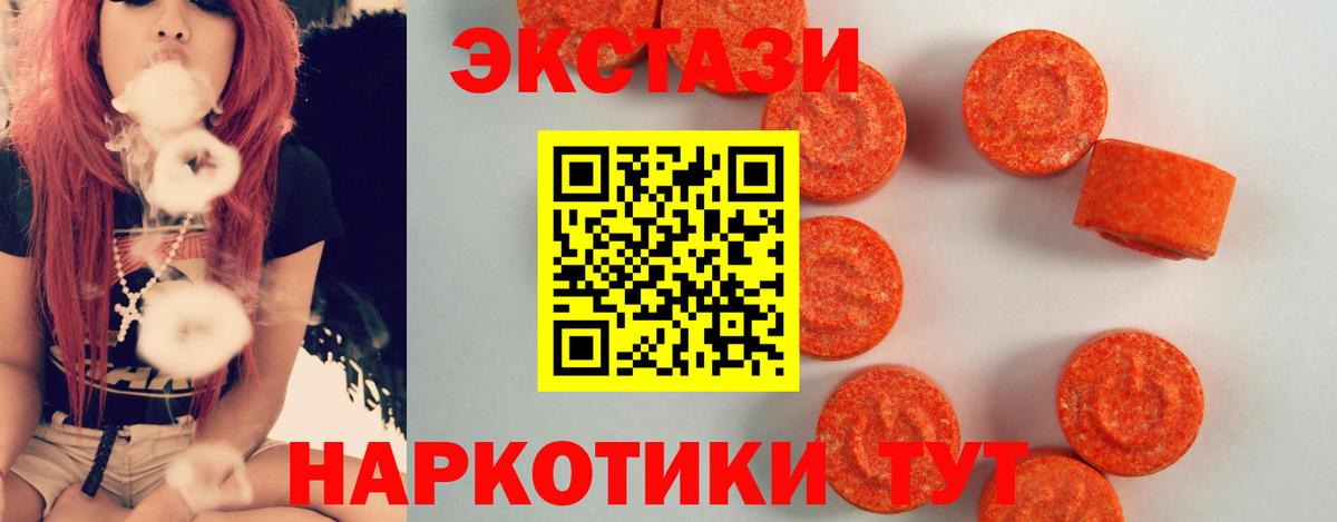 Экстази 280 MDMA  Вход с VPN  Ecstasy ешки  ссылка на мегу зеркало  Красноармейск 