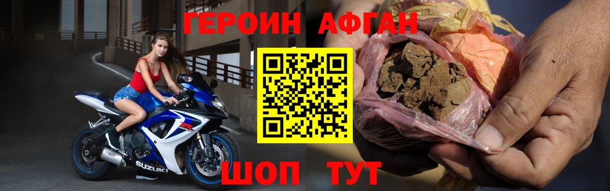 ГЕРОИН  Героин Афган  Вход с VPN  Красноармейск 