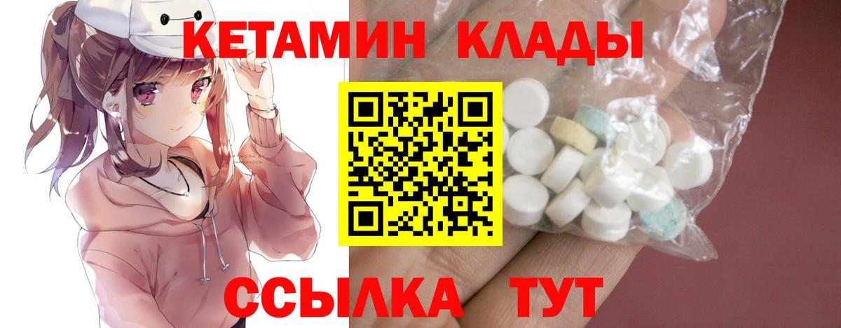 Кетамин VHQ  Вход с VPN  Красноармейск 