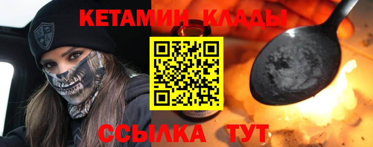 КЕТАМИН VHQ Красноармейск