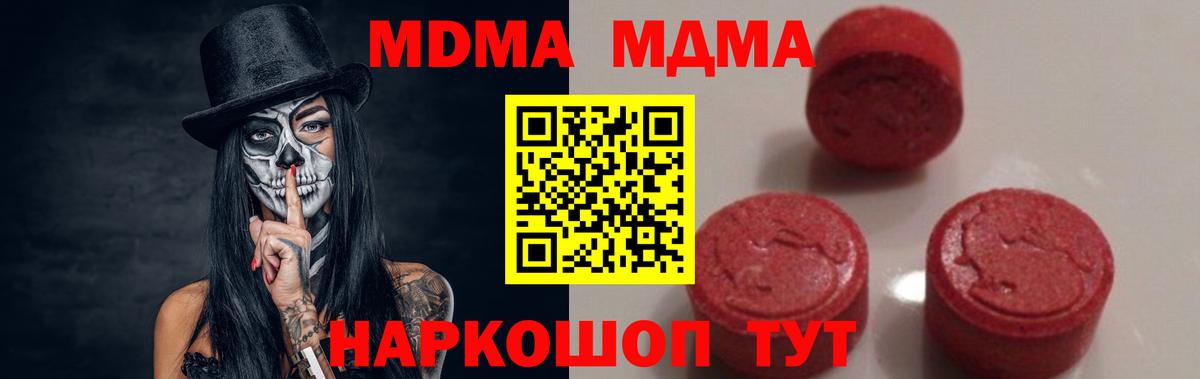 МДМА VHQ  MDMA  Вход с VPN  Красноармейск  MDMA VHQ 