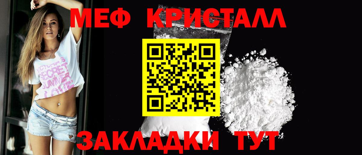 Красноармейск  МЕФ VHQ  МЯУ-МЯУ  Меф  Вход с VPN 