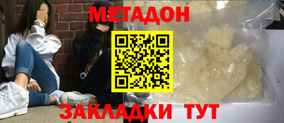 Метадон белоснежный  Вход с VPN  Красноармейск  МЕТАДОН VHQ 