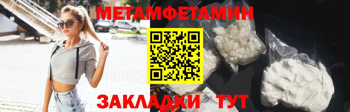 МЕТАМФЕТАМИН Methamphetamine  Вход с VPN  МЕТАМФЕТАМИН Methamphetamine  Красноармейск 